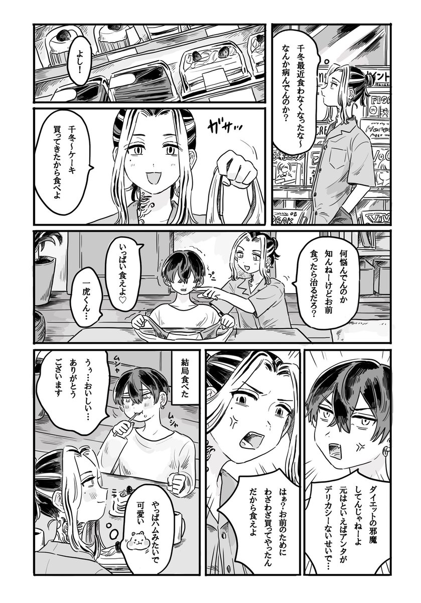 🐯❄️とダイエットの漫画 