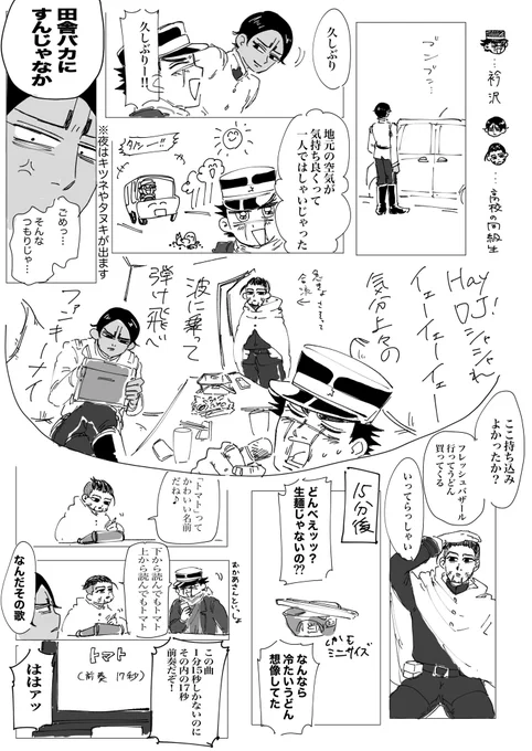 実録漫画。杉、鯉、尾で遊びに行くだけの話(1/2) 