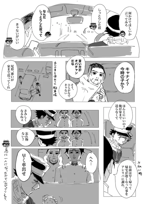 杉、鯉、尾の3人で遊びに行くだけの話(2/2) 