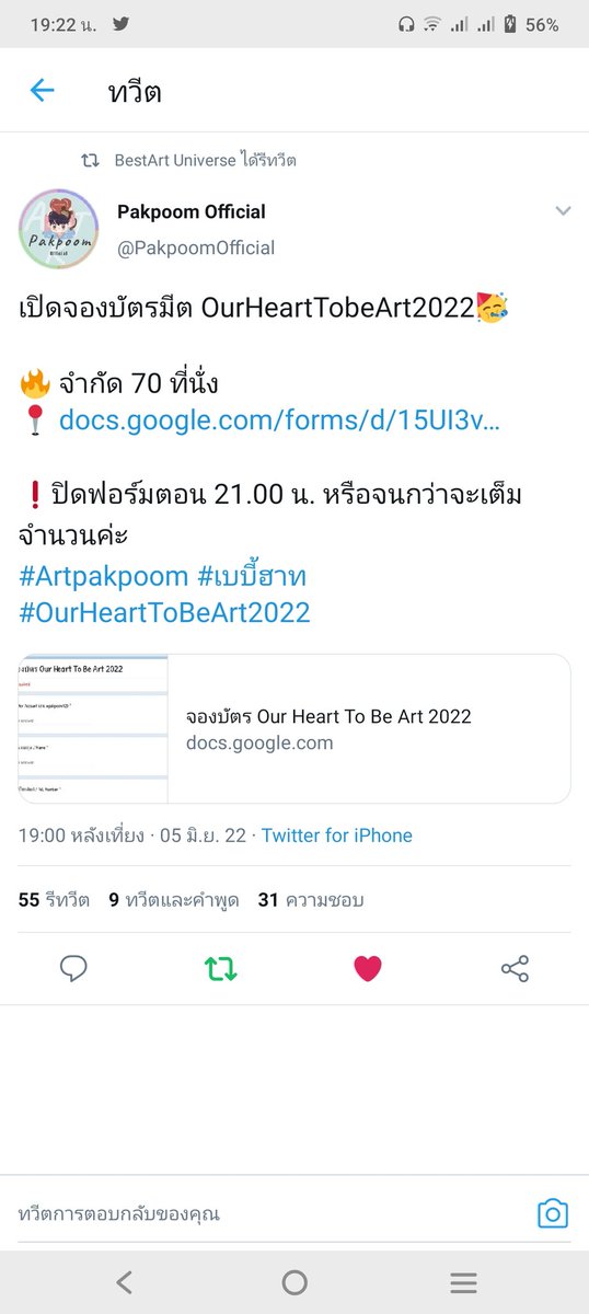 Thanida5209's tweet photo. แล้วแม่พี่ๆเบบี้ฮารต์สู้ๆนะคะขอให้กดบัตรได้นะคมีที่จำนวนจำกัดนะคะ 70 ที่เองนะคะสู้ๆนะคะส่วนหนูทีมหน้าจอค่ะรอดูไลฟ์สดค่ะถ้ามีจ้า
#artpakpoom
#pakpoom official https://t.co/upRlVYxN1s