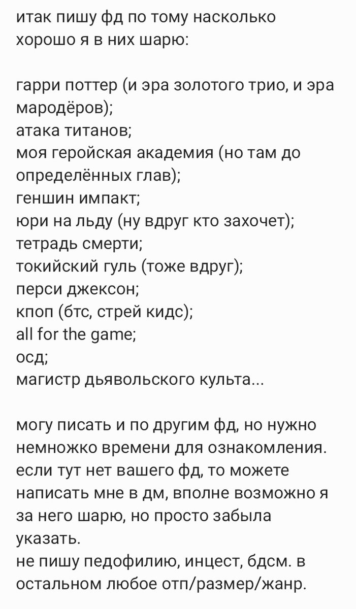 bbberennice's tweet photo. не знаю насколько поможет, но попытка не пытка.
мои хорошие давайте вы донат @nesanechkaa мне скрин с доказательством в дм, а я вам зарисовочку, заявочку, в общем любого рода фик, какой вы захотите. в скринах инфа по фэндомам и небольшой примерчик.

рт? https://t.co/x3KgdDuxAL