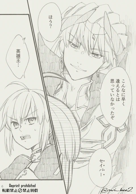 第7特異点へセイバーを連れて行ったif②【2/2】 