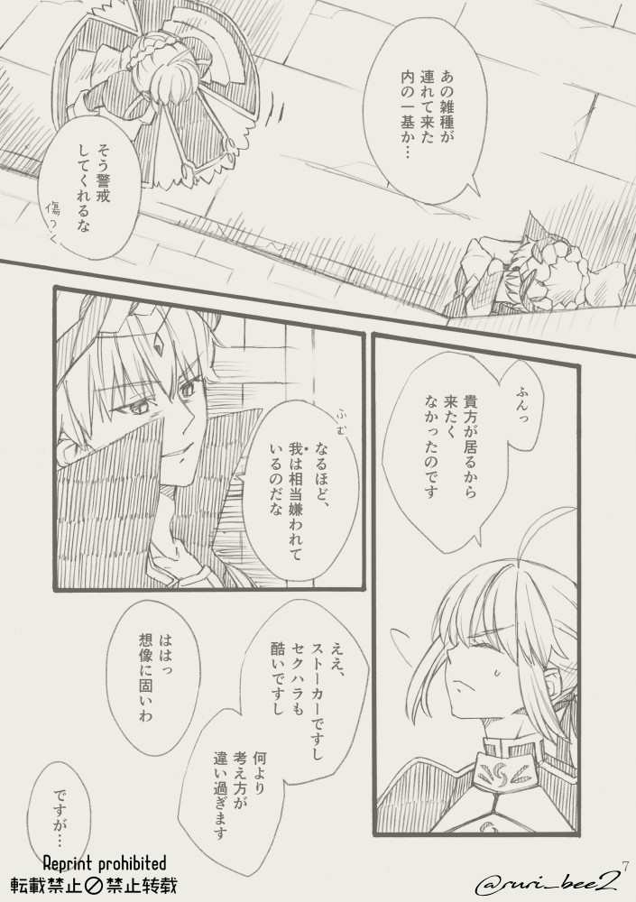 第7特異点へセイバーを連れて行ったif②【2/2】 