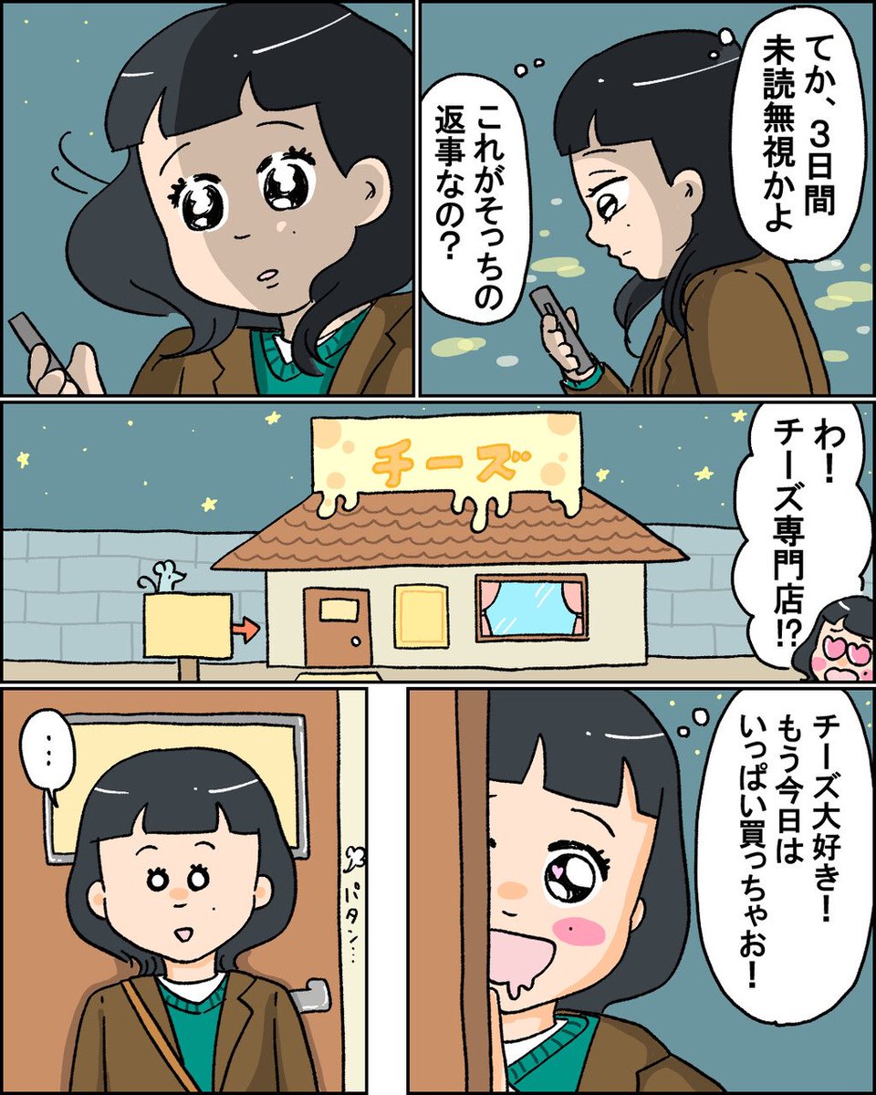 『ぽけっとチーズ』
おまじないを使って恋を成就させたい話

1話【1/2】 