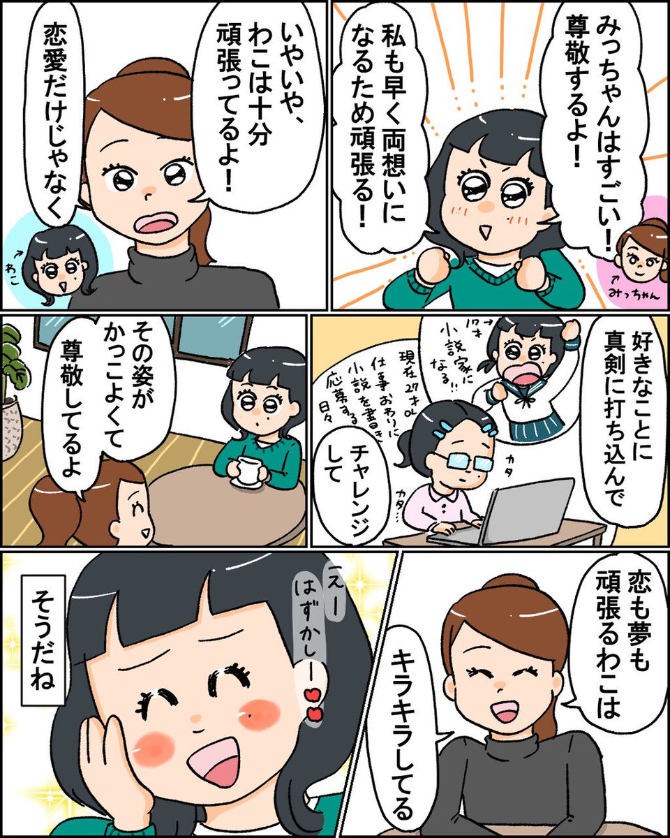 『ぽけっとチーズ』
おまじないを使って恋を成就させたい話

1話【1/2】 