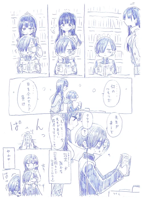 図書室 異能 イチャイチャバトル
#僕ヤバ 