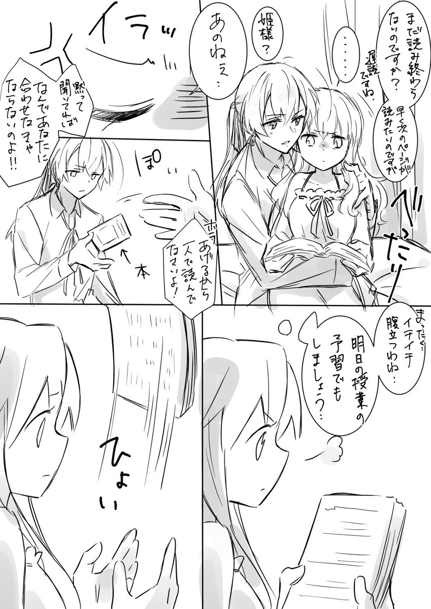 ルイヒメIF落書き漫画再掲
※付き合ってる設定
#ハートの魔法使い 