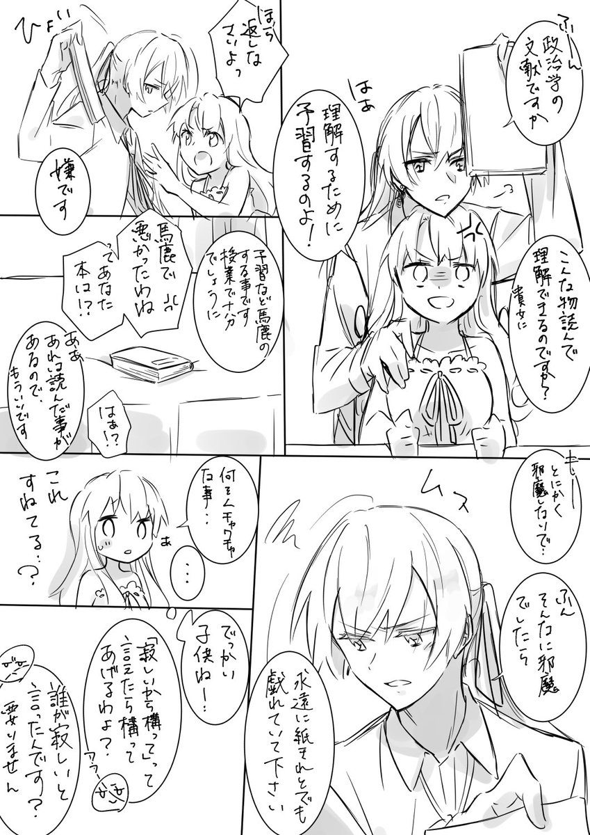 ルイヒメIF落書き漫画再掲
※付き合ってる設定
#ハートの魔法使い 