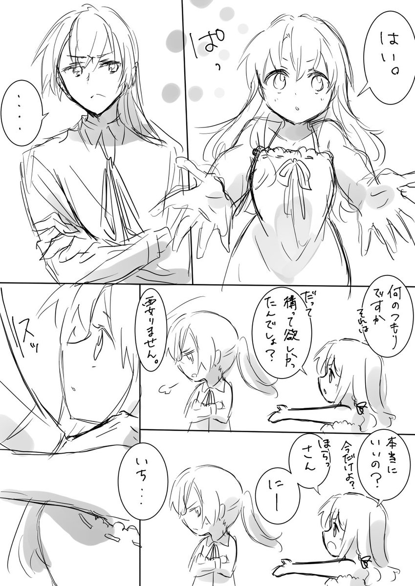 ルイヒメIF落書き漫画再掲
※付き合ってる設定
#ハートの魔法使い 