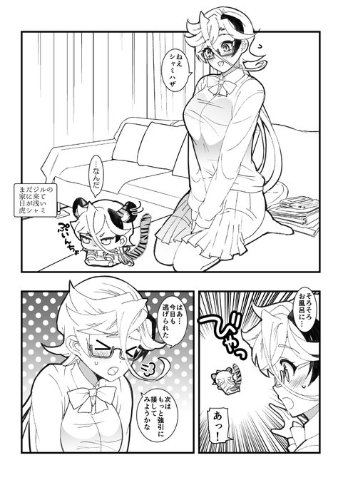 ツンツン、たまにデレ期の頃の虎シャミ🐯(シャミジル♀) 