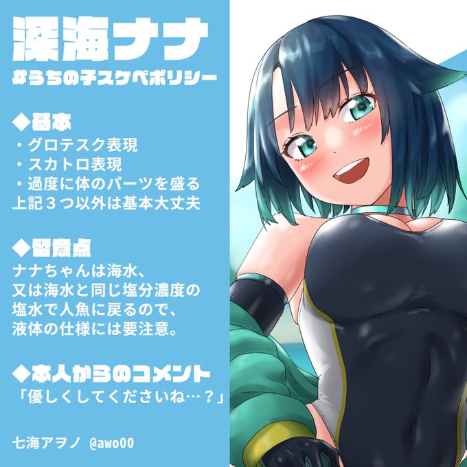 #うちの子スケベポリシー
うちの子達、ななみ家のエッチなファンアートに関する情報をまとめました!
もしR-18ファンアートを描く予定がありましたら、まずはこちらをご確認ください!
#深海ナナ #灰邑チサト #櫻田・ローズ・カリン 