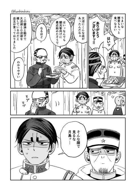 287話(団子)の鶴と鯉と月 