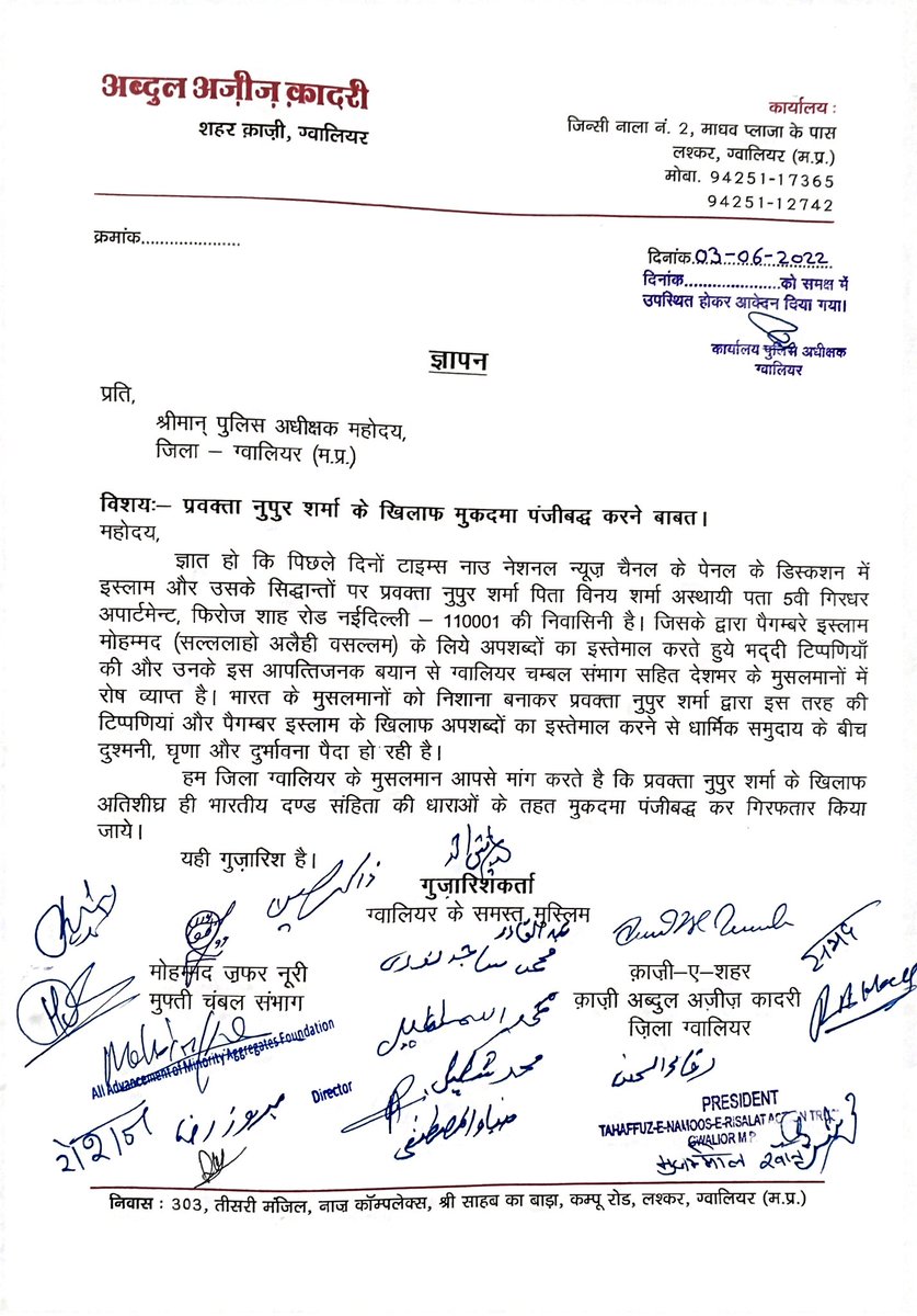 samadquadri51's tweet photo. शहर काज़ी @AbdulAzizQuadr3 साहब ने गुस्ताख़ ए रसूल @NupurSharmaBJP के खिलाफ मुकदमा दर्ज और गिरफ्तारी के लिए @GwaIiorPolice को दिया ज्ञापन।

@DGP_MP 
@IgpGwalior https://t.co/ywgRS21hNM