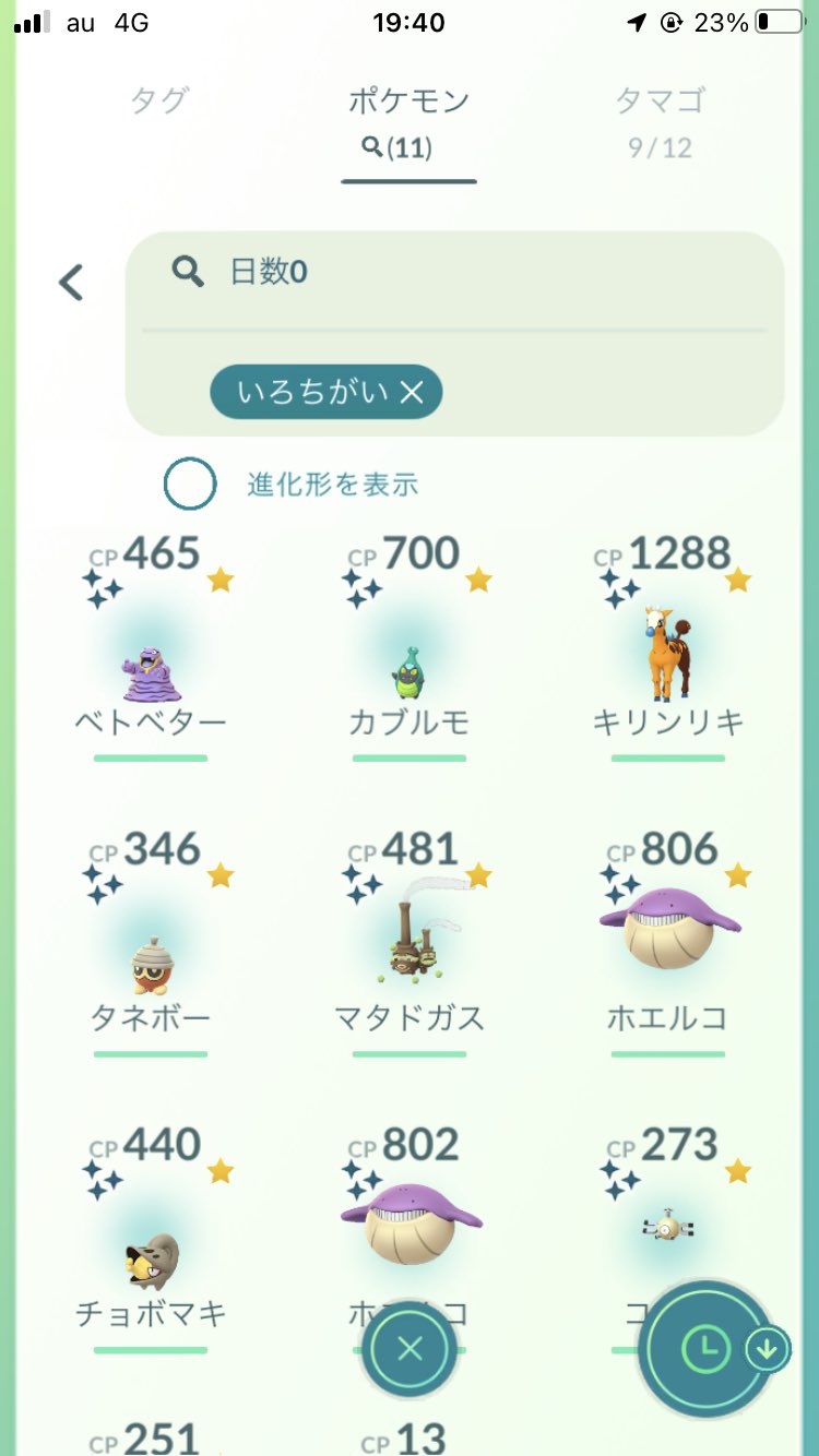 ハチ太郎 ポケモンgofest22 お疲れ様でした 2日目は色違い11匹 アンノーン出たのに タップしたら この道具はつかえません の表示が まさかのモンボが逃してた ホンマにヤル気無くした瞬間だったなぁ カブルモ チョボマキ