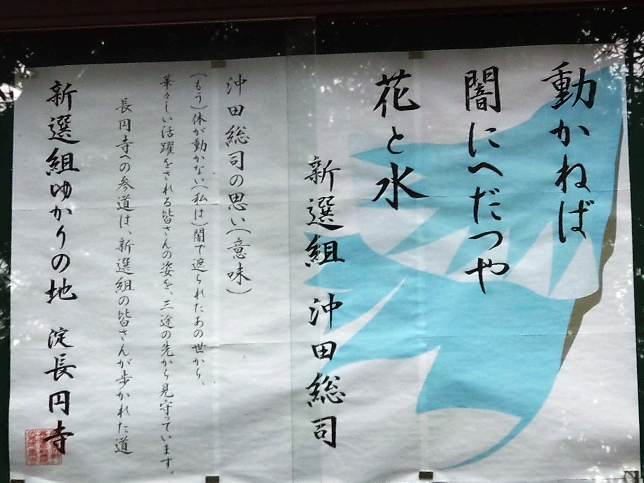 御朱印 新選組 土方歳三 沖田総司 斎藤一 限定 壬生寺 御朱印 新選組 土方歳三 沖田総司 斎藤一 限定 壬生寺