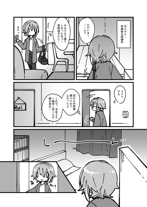 #prsk_BL (同棲類司)
これはこの間のたいわんの即売会で配ってた合同無料冊子に寄稿した漫画🥰テーマは「外套(パーカーなど)」☺️ 