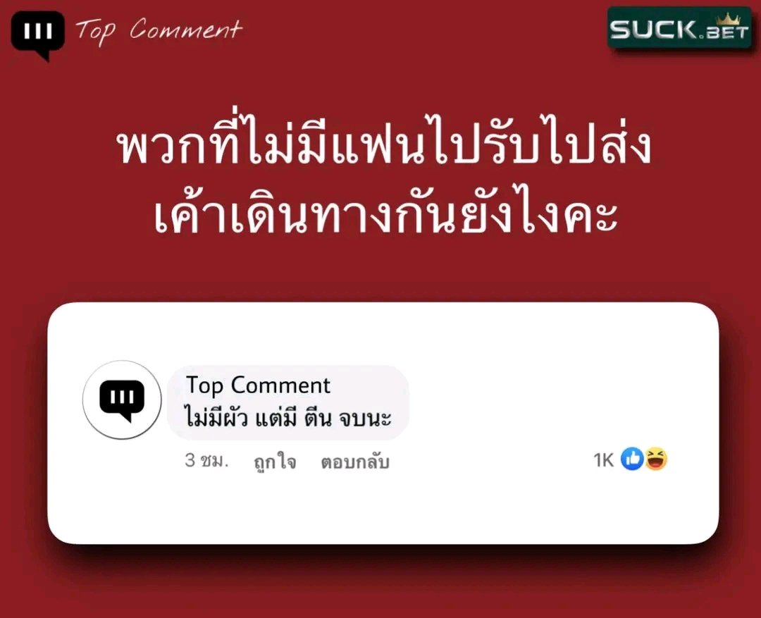 ชอบคอมเม้นท์นี้!555555555555555555