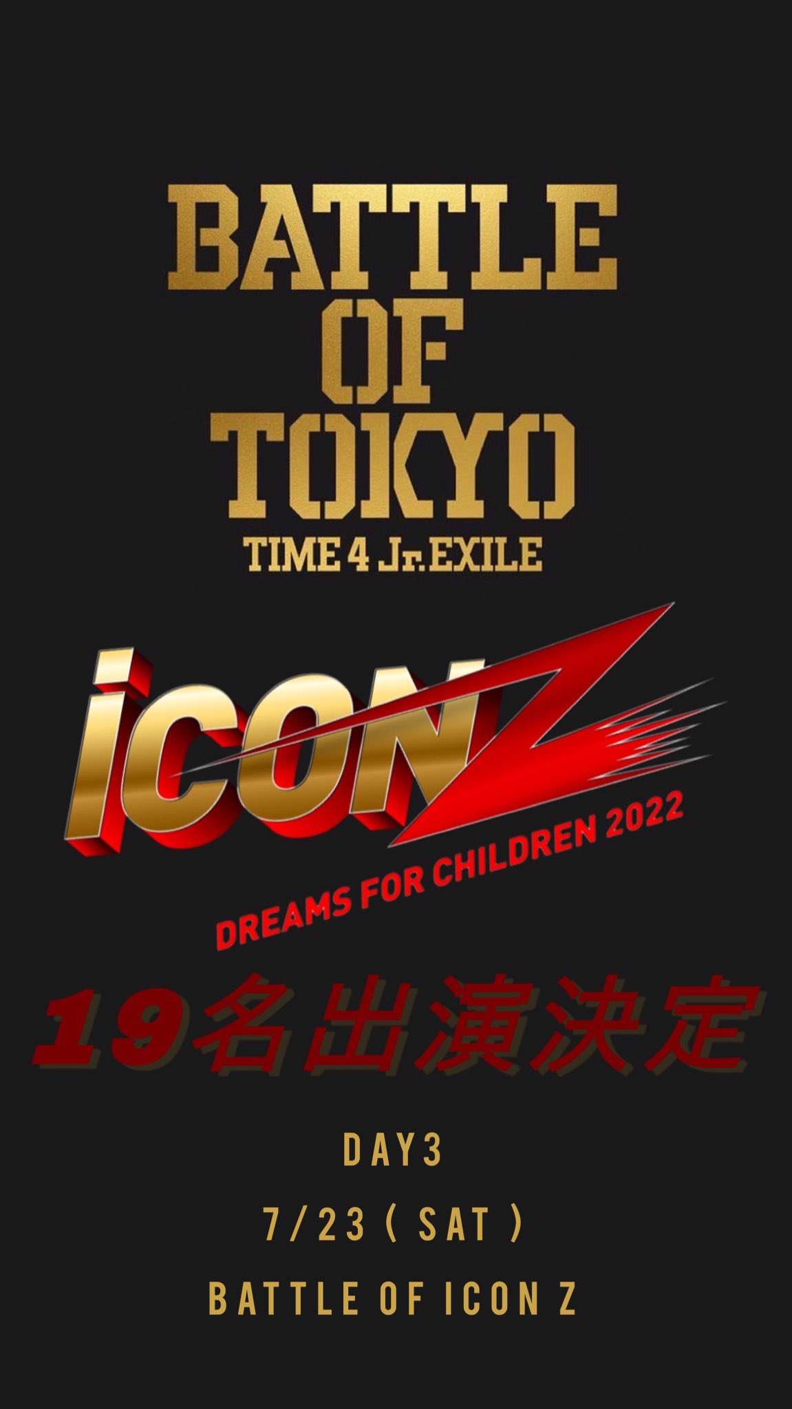 BATTLE OF TOKYO 埼玉スーパーアリーナ iCON Z 〜Dreams For Children〜 on X: 