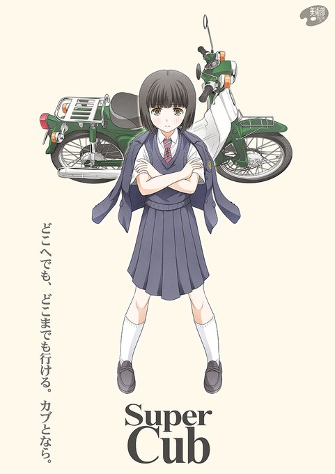 スーパーカブの注目 画像ツイートまとめ 11ページ目 アニメレーダー