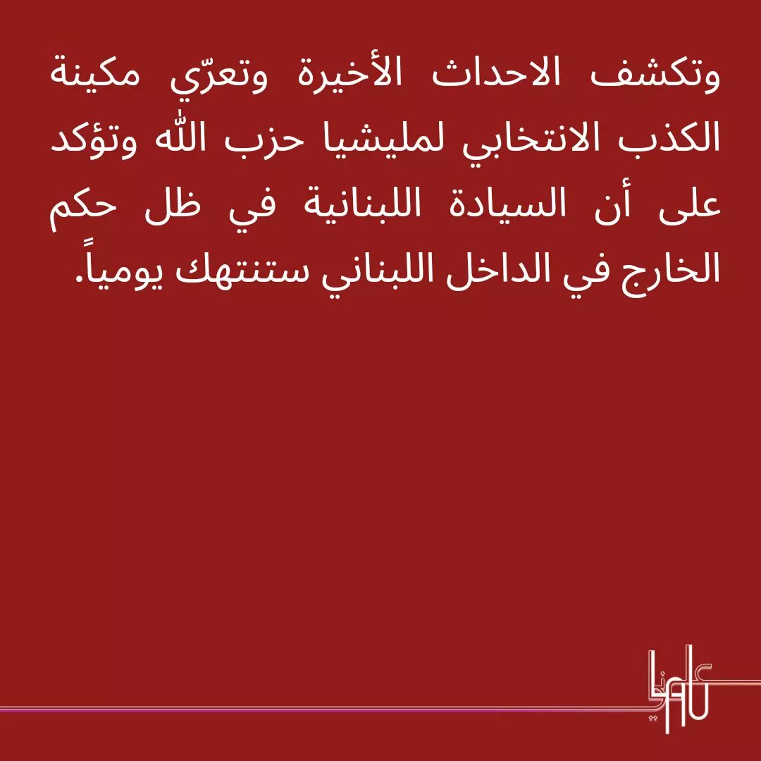 Lau_secular's tweet photo. بيان النادي العلماني في الجامعة اللبنانية الأمريكية حول الحدود البحرية اللبنانية. https://t.co/j1mjSDekXm