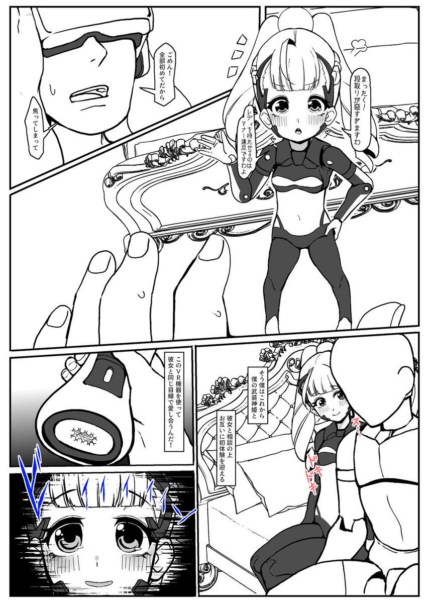 武装神姫合同こんな感じの漫画で参加しますっ!
まだ参加さん募集中ですよ?
一ページのイラストからでも大丈夫らしいので皆!
武装神姫、描きましょう・・・!❤ https://t.co/VS5vuF0IWM 