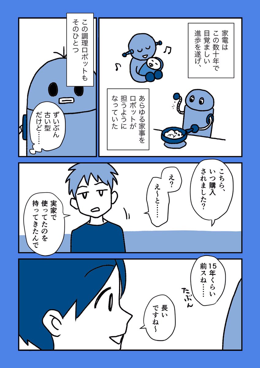 【漫画】ロボットが普及すると人の温もりは失われるのか?(1/2) 