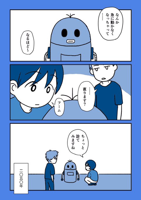 【漫画】ロボットが普及すると人の温もりは失われるのか?(1/2) 