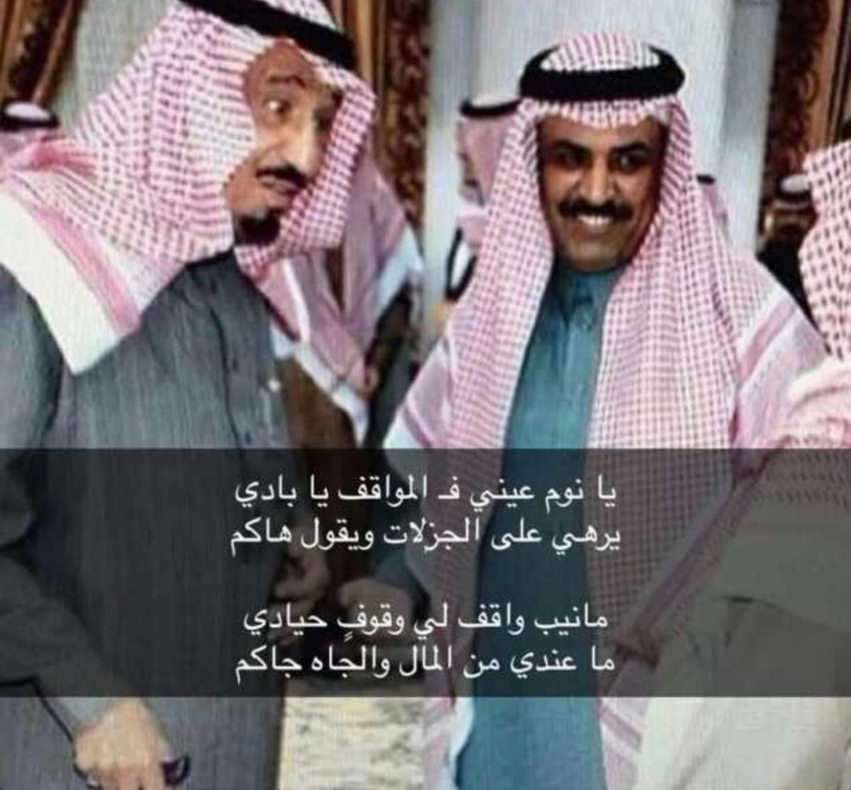 يانوم عيني ف المواقف يا بادي 
 #عتق_رقبة_راشد_السبيعي