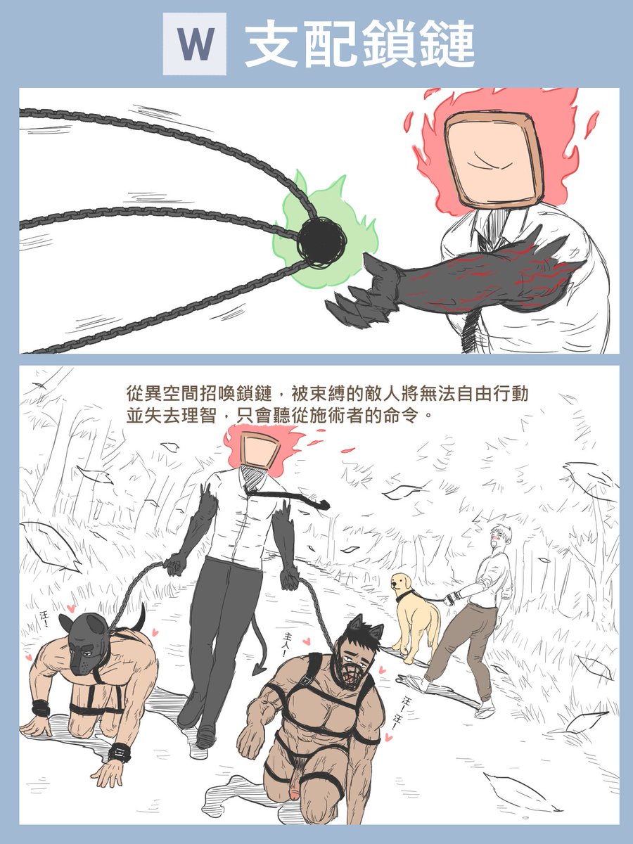 Toasmo_55858's tweet photo. 🔞吐司魔技能(2/4) - 支配鎖鏈

😈🍞⛓️🐺✨
隔了近一個月我終於畫了第二招w
還剩下兩招 我應該會把這系列畫完再去畫別的東西😂

接續上篇: https://t.co/FHd8y4faAg https://t.co/KA35Rm9X7x