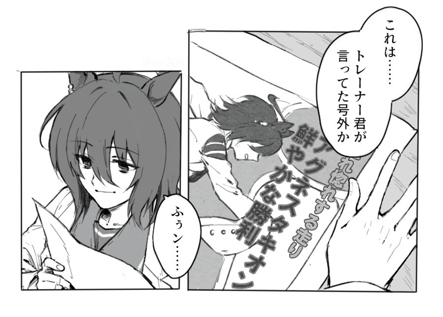 チャンミの号外を見たいがために育成頑張ってるみたいなとこある 