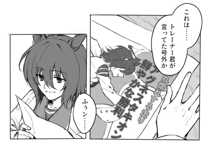 チャンミの号外を見たいがために育成頑張ってるみたいなとこある 