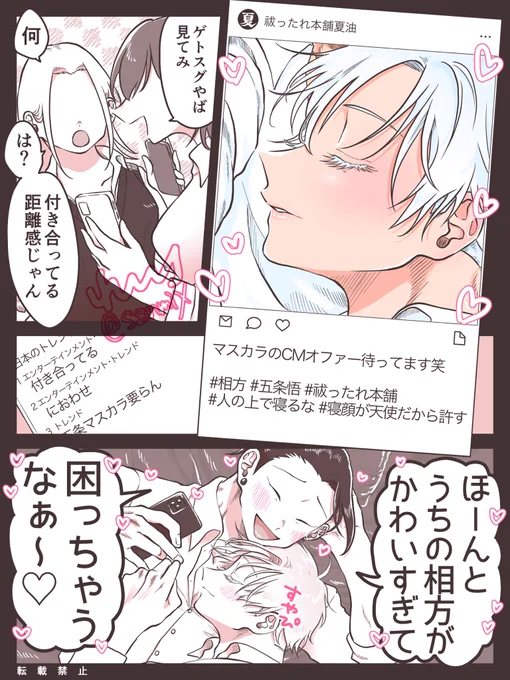 祓ったれ本舗の強火相方担のほう

※五夏 