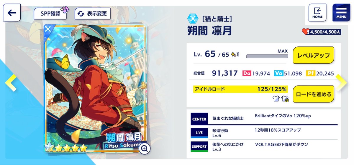 6月5日まで ニャン騎士 朔間凛月