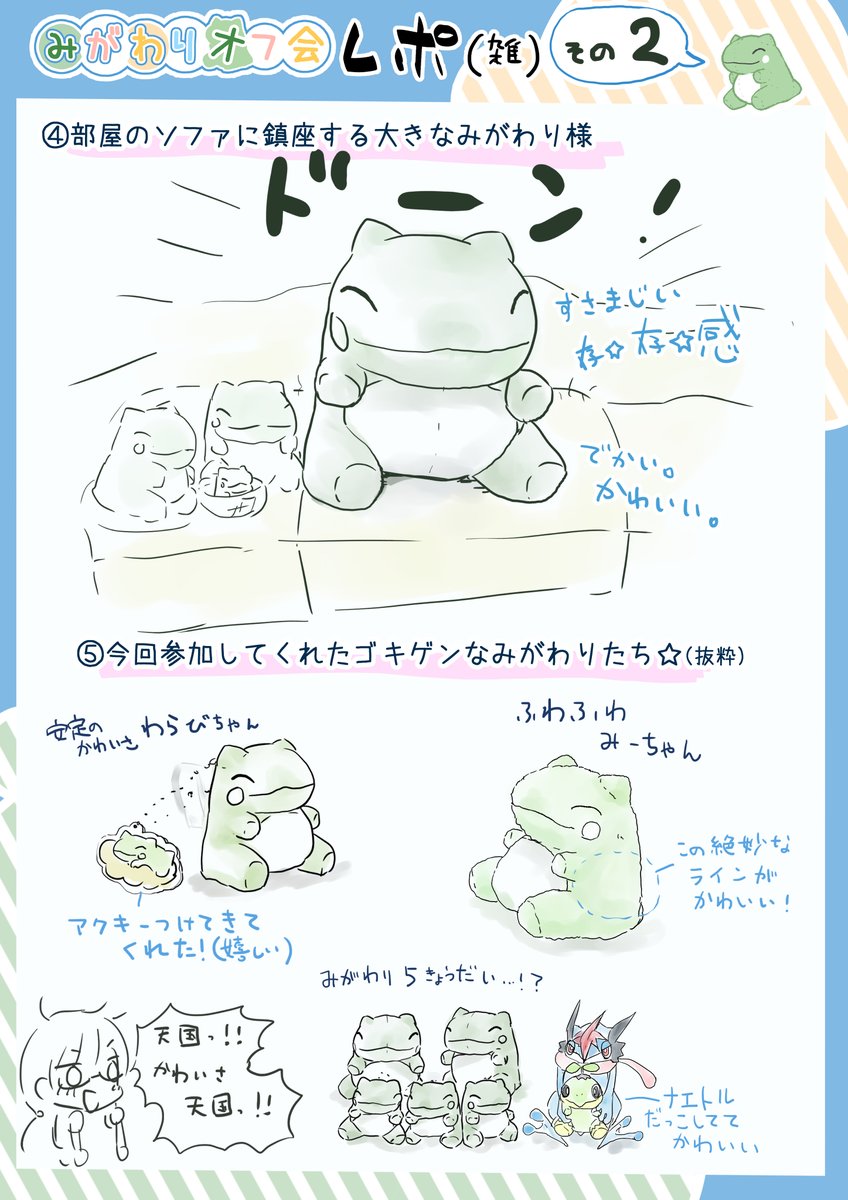みがわりオフ会レポ! 