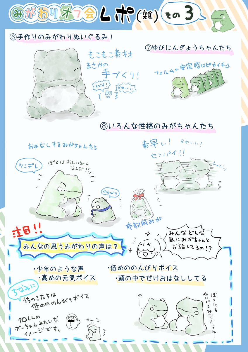 みがわりオフ会レポ! 
