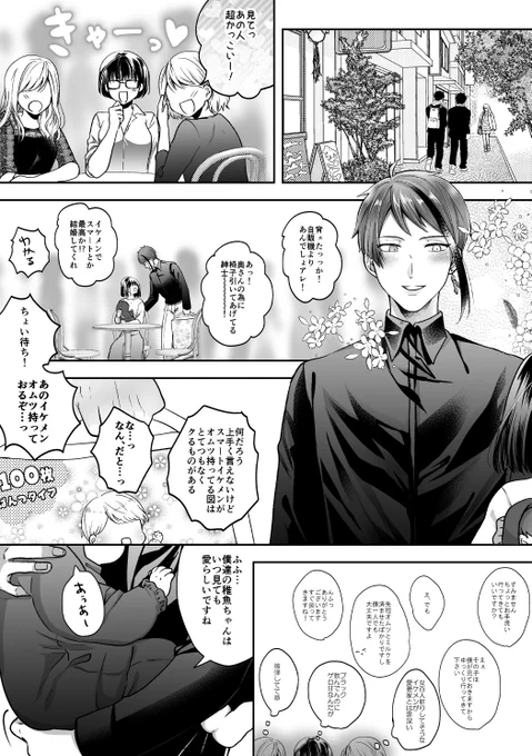 モブ女は見た!～頑張れ新パパじぇいどくん～
・ジェイ監🌸
・卒業後設定
・顔無しで赤子がいる

#twstプラス 