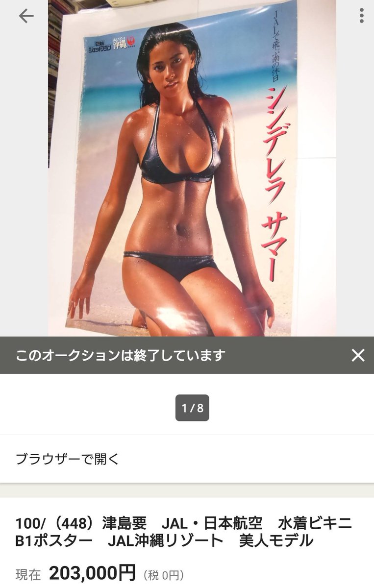 100/（448）津島要 JAL・日本航空 水着ビキニ B1ポスター JAL沖縄