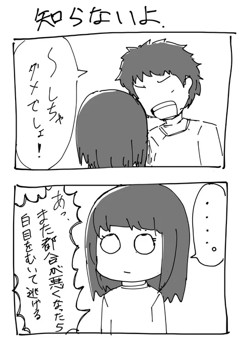 小癪な…!
#ウチのむすめちゃん 