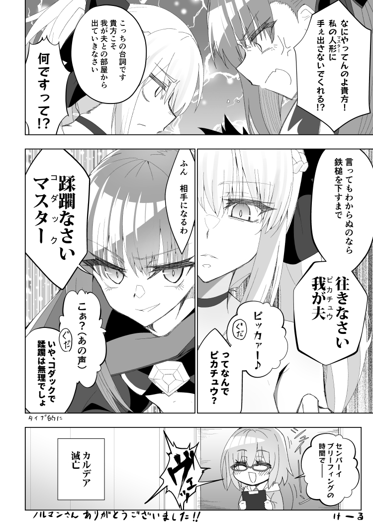 【Skeb】メルトリリスVSモルガン #漫画 #Fate/GrandOrder #FGO #メルトリリス #モルガン(Fate) #ぐだ男 #藤丸立香 https://t.co/ZEpxCKz3lx 