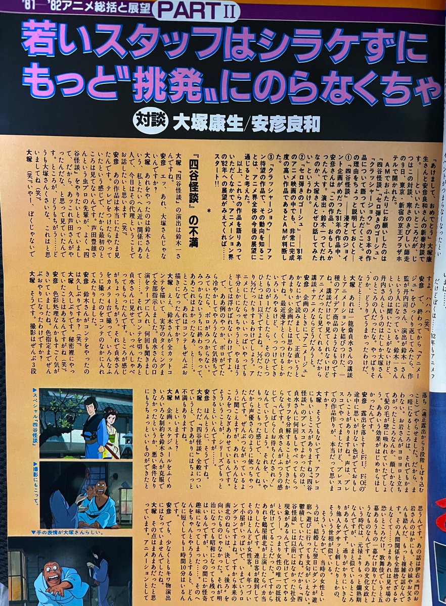 続)を見て「言うことなし。この人に任せれば大丈夫」と太鼓判を押したそうです。大塚さんが最も評価されていた #安彦良和 さんのお仕事が『クムクム』と『ビートン』でした。先週おおすみ監督とお話ししたこともあり、そんなことも思い出しました。
画像は40年前の『アニメージュ1982年2月号』より。 