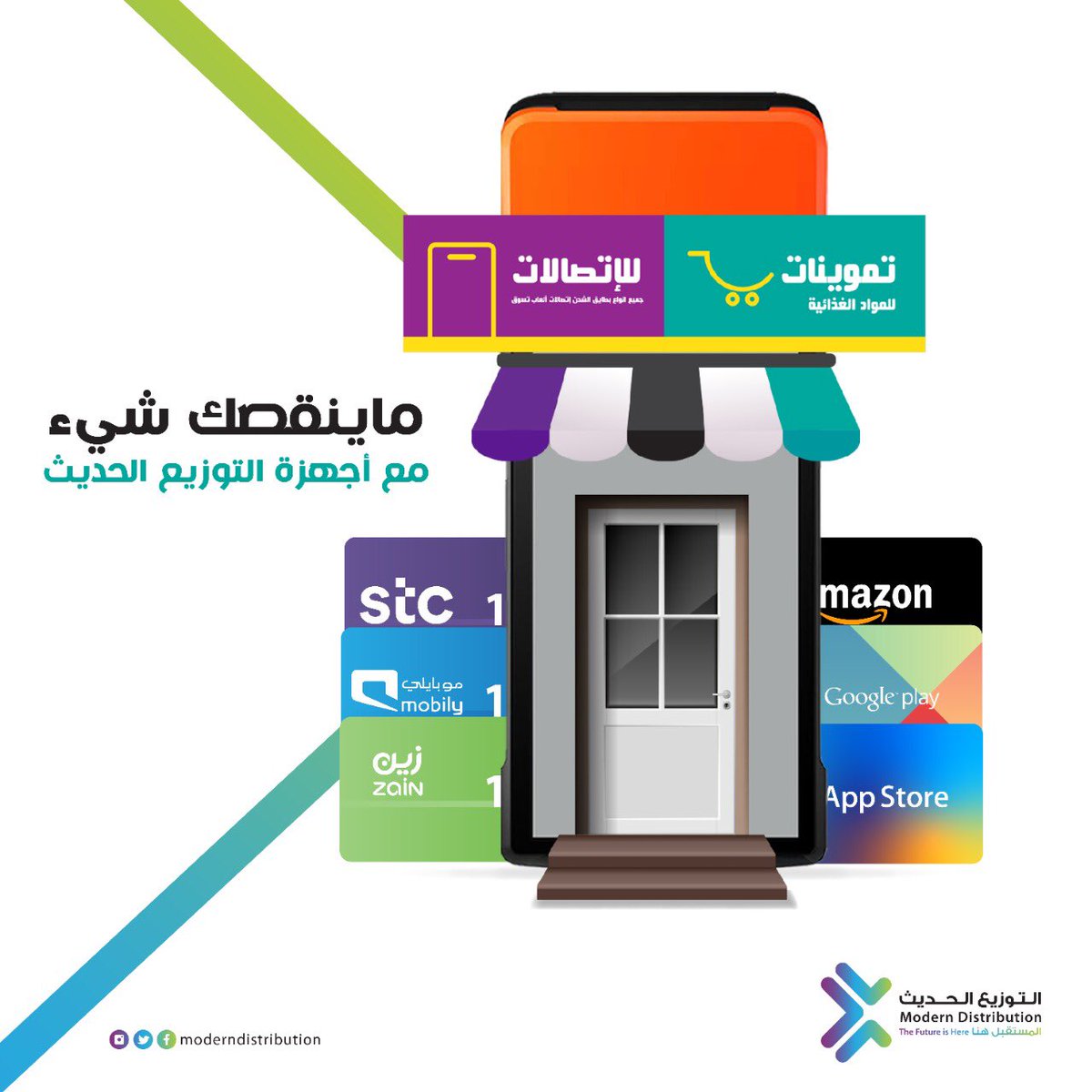 التوزيع الحديث tweet media