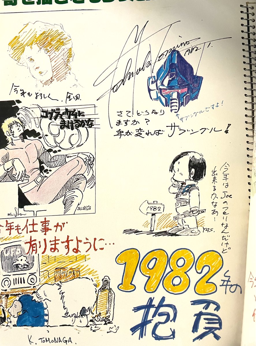 続)を見て「言うことなし。この人に任せれば大丈夫」と太鼓判を押したそうです。大塚さんが最も評価されていた #安彦良和 さんのお仕事が『クムクム』と『ビートン』でした。先週おおすみ監督とお話ししたこともあり、そんなことも思い出しました。
画像は40年前の『アニメージュ1982年2月号』より。 