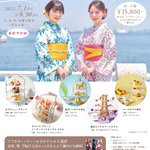 夏にオススメ!浴衣を着てアフタヌーンティーを食べて、そのまま着て帰れるプラン登場!