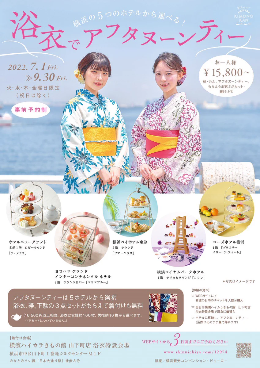 夏にオススメ！浴衣を着てアフタヌーンティーを食べて、そのまま着て帰れるプラン登場！！