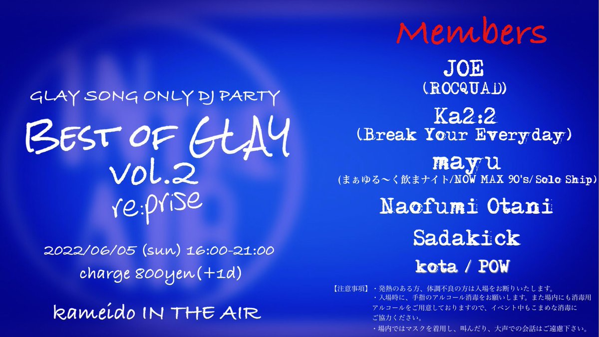 JOE_018's tweet photo. 【お礼の言葉】
本日『Best Of GLAY』に出演の皆さんお疲れさまでした。
そしてご来場の皆さまありがとうございました!
前回お客さんとして遊びに行った先で出演させてもらえる事になり改めて嬉しかったです。
現場ではOnlyイベならではの愛溢れる雰囲気で良かった〜‼️
#BestOfGLAY
#GLAY https://t.co/4jUm1tft6h