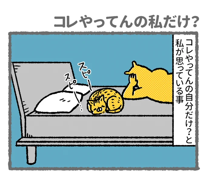 【昔の漫画】コレやってるの私だけ?と思う事
匂いの鮮度が大事
猫飼ってる人は全員コレやってるだろと思ってたら、そうでもないらしい。

#猫漫画
#漫画が読めるハッシュタグ 