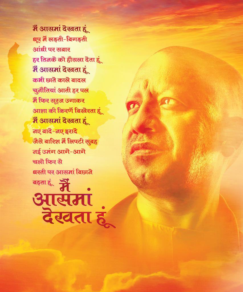 ShishirGoUP's tweet photo. Poem composed by @ramesh4you on @myogiadityanath Ji’s birthday.
@InfoDeptUP 
@navneetsehgal3 
@sanjaychapps1 
@MrityunjayUP 
@Dr_raheessingh https://t.co/Q1sJaKD0YN