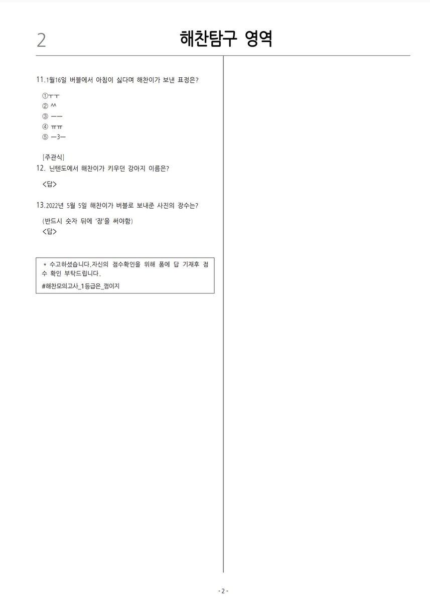 haechanduce2022's tweet photo. !𝑯𝑨𝑷𝑷𝒀 𝑯𝑨𝑬𝑪𝑯𝑨𝑵 𝑫𝑨𝒀!
해찬탐구 영역 문제가 공개되었습니다.
모의고사 응시후 구글폼에 답을 입력하시면 정답과 점수를 확인하실수 있습니다.
*해시와 함께 모의고사 응시 결과를 올려주시면 추첨을 통해 소정의 상품을 드립니다
#해찬모의고사_1등급은_껌이지
#해찬듀스모의고사 https://t.co/cMbMdRcCzH
