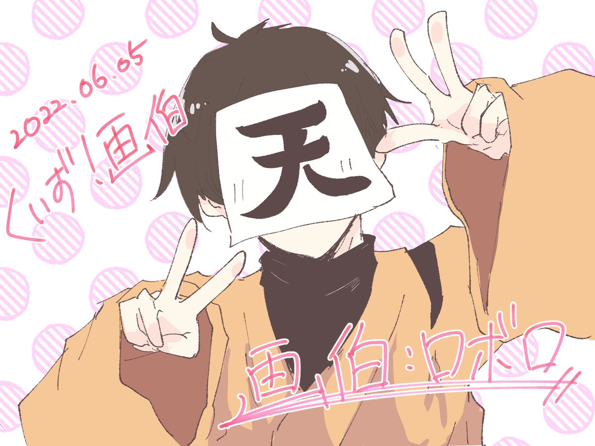 #wrwrdFA 
ロロロ画伯助かる
司会お疲れ様でした! 