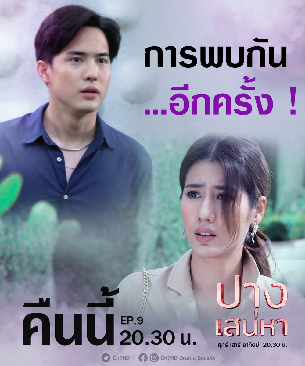 เตชิตกับเสียงหวานจะได้พบกันอีกครั้งแล้ว เปิดเลย #ปางเสน่หาEP9 ทาง #ช่อง7HD #กด35 หรือชมผ่าน 👉fb.watch/dsqnlWF_jn/